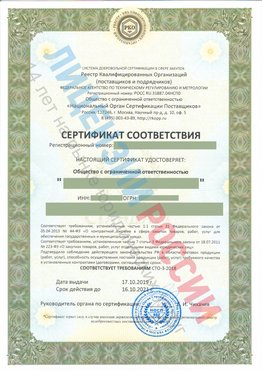 Сертификат соответствия СТО-3-2018 Киржач Свидетельство РКОпп